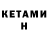 КЕТАМИН VHQ IMAD AKKA