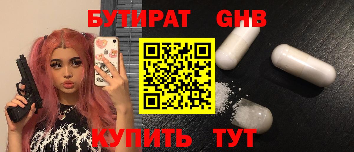 БУТИРАТ 99%  Вход с VPN  Апатиты 