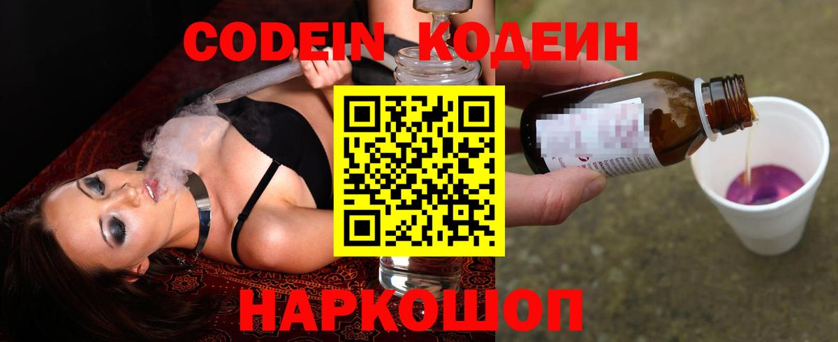 Кодеиновый сироп Lean напиток Lean (лин)  Вход с VPN  Апатиты 